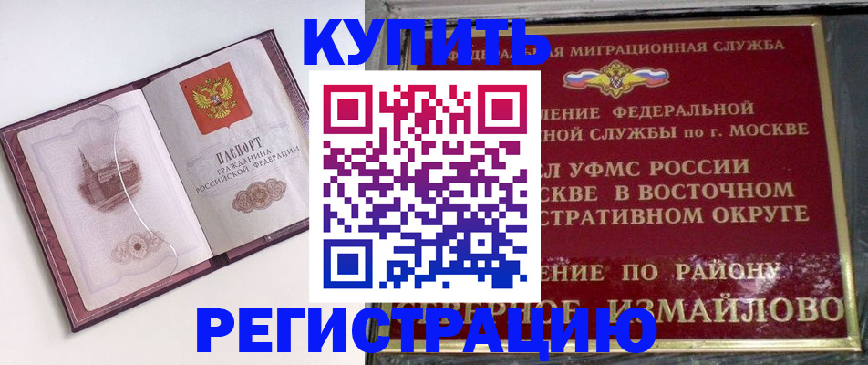 миграционный учет в Пласте
