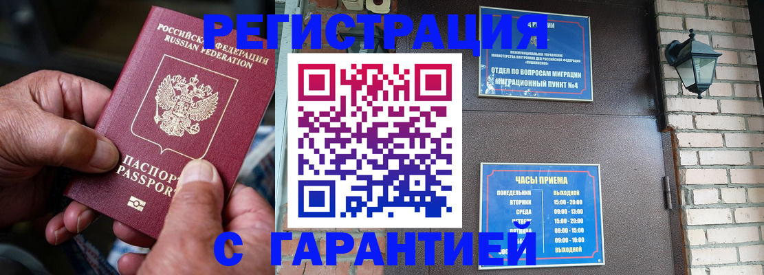 прописка паспорт в Пласте