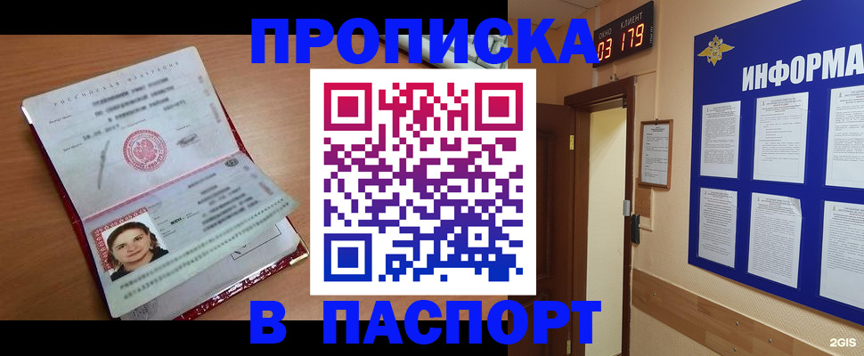 прописка 2025 в Пласте