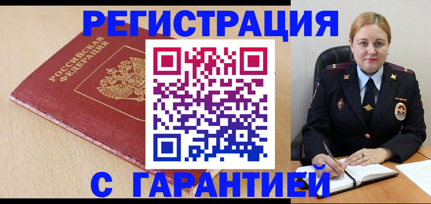 временная регистрация поиск в Пласте