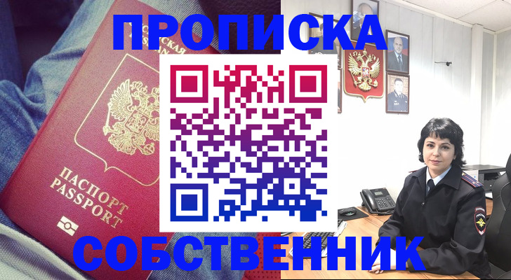 прописка паспорт в Пласте