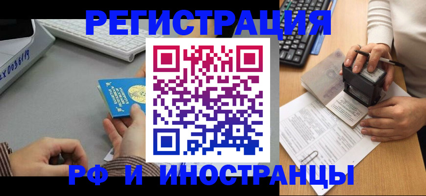 временная регистрация законно в Пласте