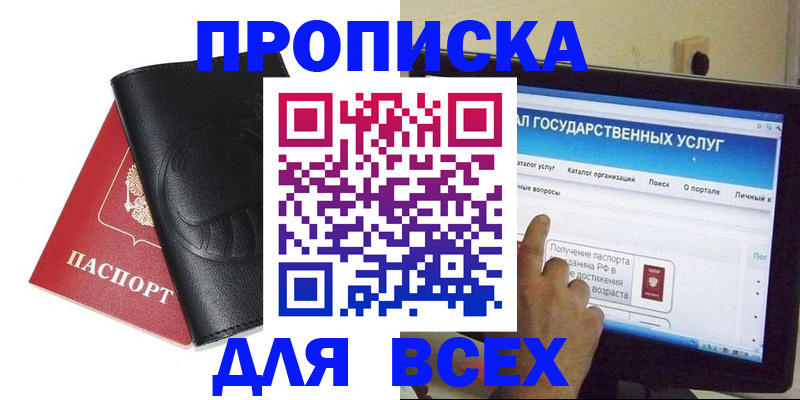 прописка для кредита в Пласте